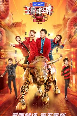 杏吧视频《王牌对王牌 第六季》免费在线观看