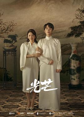 杏爱吧《光芒》免费在线观看