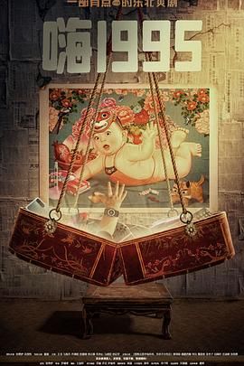 杏吧论坛《嗨1995》免费在线观看