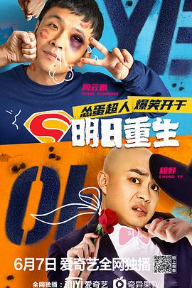 杏爱吧《明日重生》免费在线观看