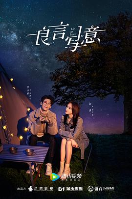 杏爱吧《良言写意》免费在线观看