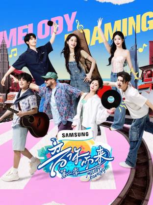 杏爱吧《音你而来2》免费在线观看