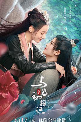 杏爱吧《与君初相识·恰似故人归》免费在线观看