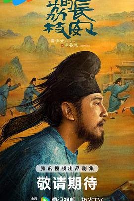 杏爱吧《长安的荔枝[预告片]》免费在线观看