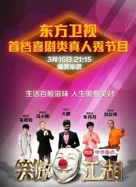 杏爱吧《笑傲江湖 第一季》免费在线观看